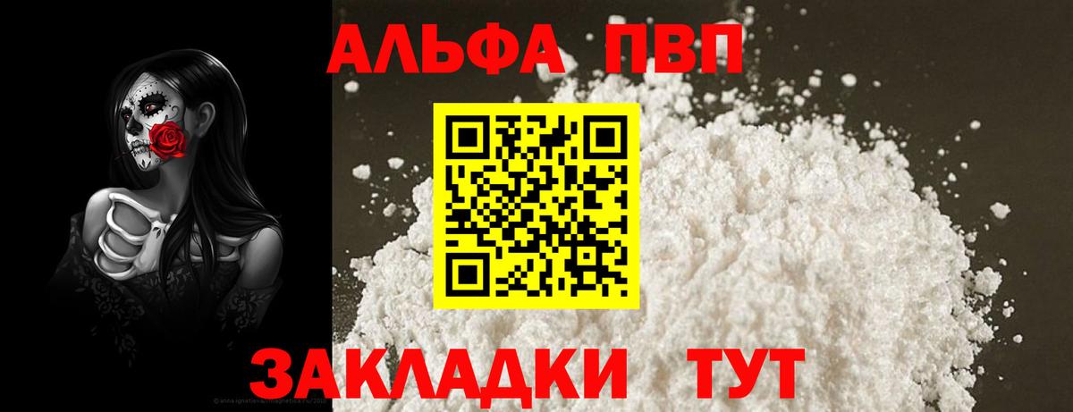 Alpha PVP Соль  Вход с VPN  купить  цена  Тулун  Alpha-PVP СК 