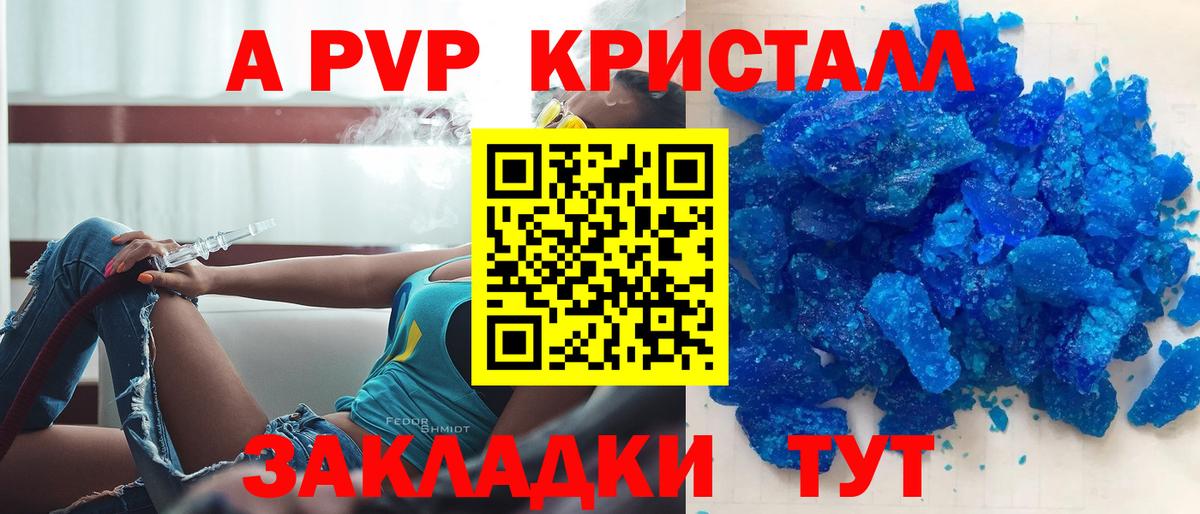 Альфа ПВП крисы CK Тулун