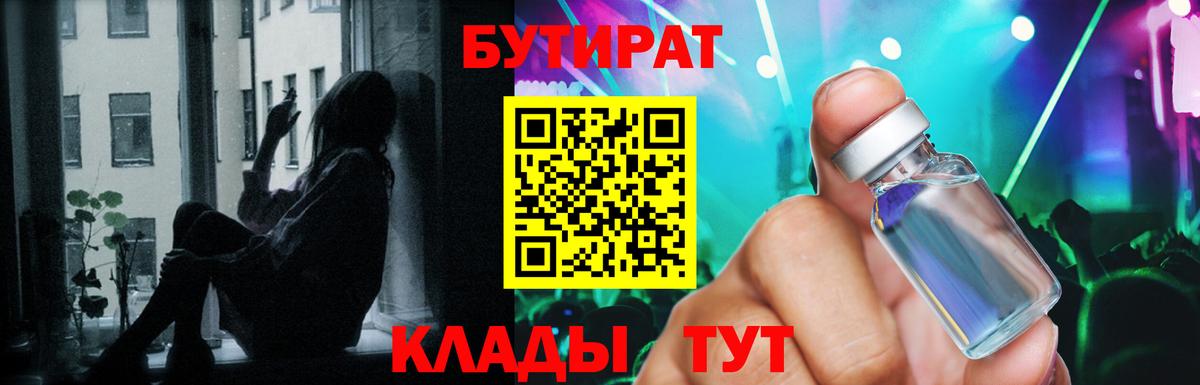 Тулун  БУТИРАТ  Вход с VPN  БУТИРАТ бутик 