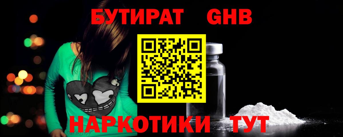 Бутират 1.4BDO Тулун