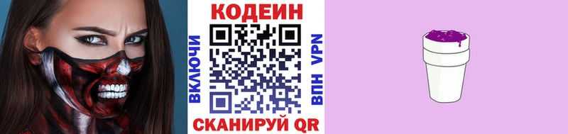 Codein Purple Drank  хочу   Тулун 