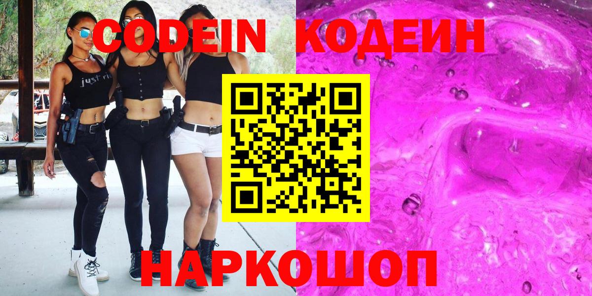 Кодеиновый сироп Lean Purple Drank Тулун