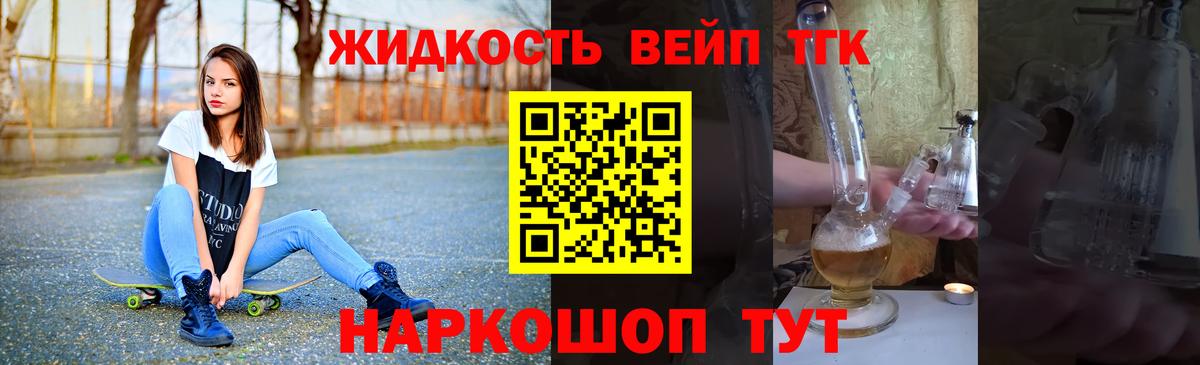 ТГК вейп с тгк  Дистиллят ТГК вейп  Тулун  Вход с VPN 